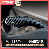 Suitable for Tesla Model3 Y carbon fiber stopper decorative cover gear wiper stickers interior modification ya accessories