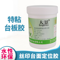 Water-based special adhesive board glue moisture-proof and high temperature resistant screen printing table topping table glue consumables