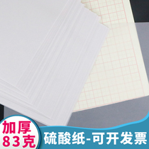 Sulfuric acid paper thickening 83 restraint net plate transfer paper A4A3 tracing temporary paper drawing design copy transparent