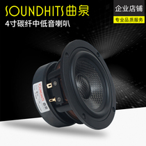 Qu Quan 4-inch carbon fiber mid-woofer home theater car audio upgrade modified high-power HIFI sound quality