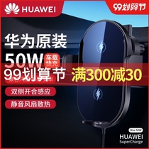 Huawei car wireless charger 50W fast charge automatic sensor mobile phone holder car charger 40W Super Flash charge Apple iPhone11 Xiaomi Samsung MateP30Pro Universal