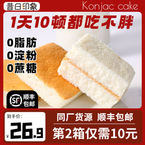 (0 fat) past impression konjac cake saccharin-free low-fat meal replacement full belly card calorie bread snacks