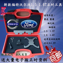 New Volvo 1 6T Ford Focus 1 6 Forrest Wing Bo 1 5 Wing tiger 1 5T timing special tool