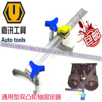 Universal Double Camshaft holder aluminum alloy camshaft holder timing pulley fixing tool