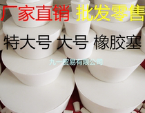 Large extra large rubber stopper plug water pipe plug under the water stopper bottle stopper pipe plug plug boring head processing custom