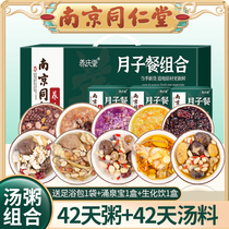 Nanjing Tongrentang month meal 42 days recipe conditioning tonic 30 days food material soup package health porridge postpartum package