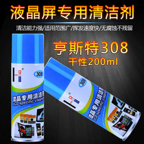 Hunst LCD screen special cleaner 308 Digital Computer mobile phone TV multi-function cleaning spray