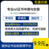 SSL certificate application Installation renewal Website plus HTTPS wildcard Multi-domain DV OV EV Anti-hijacking