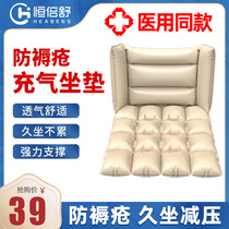 Hengbisu anti-bedsore chair air cushion ring Medical hemorrhoids special household wheelchair paralyzed hip charging cushion for the elderly