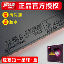 Red double joy madness 8 madness 8 sets of rubber mad 8 table tennis racket rubber table tennis rubber table tennis Pong anti-rubber ball rubber
