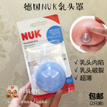 Germany NUK nipple protection cover Milk paste fake nipple nipple retraction Auxiliary feeding Breastfeeding Anti-bite milk shield Ultra-thin