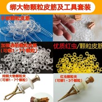 Large particle clip hand-tied big grain skin tendon thick rubber band clip enlarged number bait device red insect clip
