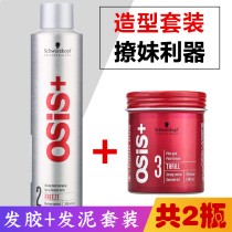 Import Schwaffen hair gel hair wax suit hair Men and women styled spray back head styling lasting clear scent fluffy