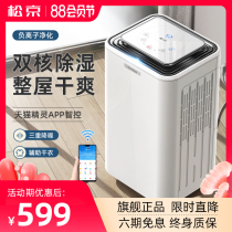 Songjing DH02 dehumidifier Household silent dehumidifier dehumidification bedroom indoor moisture absorption basement dryer air
