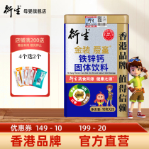 Hong Kong China Derivative Gold Pack Aitong Iron Zinc Calcium Solid Beverage 10g * 20 Bags Canned 200g