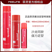Fei Ling styling hair spray for men and women short hair strong styling strong spray lasting fluffy dry glue