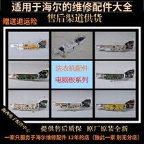Applicable Haier washing machine accessories computer board motherboard prodigy 0031800004 A B Z series original brand new