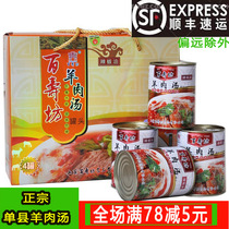 Shandong specialty Heze Shanxian mutton Baishoufang mutton soup cooked food canned mutton soup soup canned mutton soup gift box