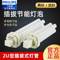 Philips plug-in energy-saving bulb 2-pin 4-pin downlight plug-in light source 2U type plug-in tube 10w13w18w26w