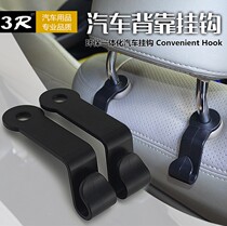 Car Hook Chair Back Hook Concealed Multifunction Creative Car Car Seat On-board Hook Auto Supplies