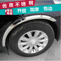 Buick Excelle Wheel Eyebrow Trim 09-17 New Wheel Arc Bright Strip Weirang Stainless Steel Wheel Eyebrow Modification