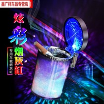 Car creative ashtray LED colorful lamp luminous ashtray with cover Car outlet ashtray universal