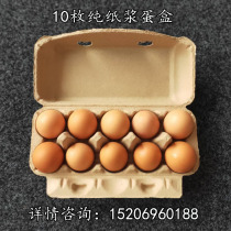 Egg tray Pulp soil egg tray Paper tray Egg tray packaging box for eggs Customized 10 eggs drag express