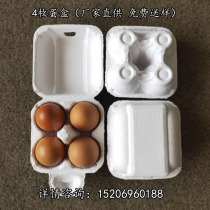 4 pieces of earth egg packaging box pure pulp egg box egg tray tray lining custom shockproof and anti-crushing transportation