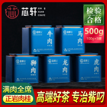 Xin Xuanzheng Yan whole meat banquet Super Dahongpao Tea Niulankeng Cinnamon Tea Wuyi Rock Tea Ma Toutyan 500g