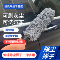 Car wash mop special soft wool does not hurt the car paint brush dust Duster car wiper artifact brush
