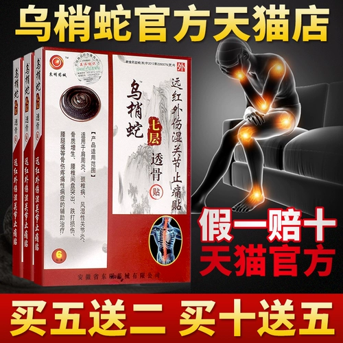 Подлинная черная змея змея Семислойная костяная паста поясничная диска для лечения кремовая паста паста поэзия