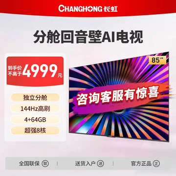 85英寸长虹D66H电视-85英寸长虹D66H电视促销价格、85英寸长虹D66H电视