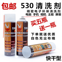 530 cleaner computer motherboard cleaning special mobile phone film screen dust removal precision environmental protection electronic cleaning agent