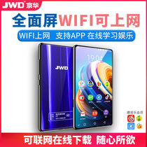 mp4 high-definition full screen wifi available mp3 music Walkman student version English listening mp5 smart player mp6 read novel video Bluetooth portable ultra-thin large screen