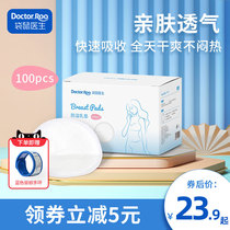 Kangaroo doctor anti-overflow milk pad Summer postpartum lactation anti-overflow and leak-proof disposable ultra-thin breathable milk barrier paste