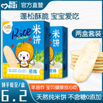 (Two boxes) rice cakes baby childrens entrance snacks molars biscuit sticks toddler snacks original flavor