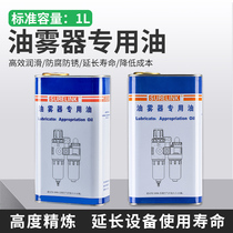 Oil mister special oil solenoid valve cylinder oil turbine Level 1 oil No. 1 ISO VG32 filter lubricating oil