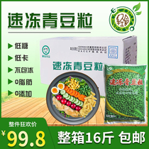 qing dou li sweet pea Frozen Light commercial low in sugar and fat New Zealand seasonal fresh baked rice fried rice