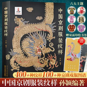 戯曲図文精品文庫 中国京劇戯衣図譜(中国語) 中国京剧服装图谱- - 中国
