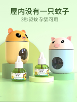Cute baby home electric mosquito repellent liquid indoor usb plug-in odorless mosquito repellent indoor mosquito control supplement