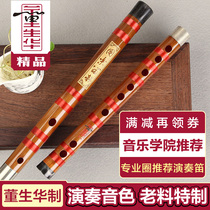 Dong Shenghua professional playing flute bamboo flute high-grade refined bitter bamboo flute test Top Ten brand musical instruments