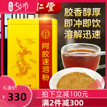 Beijing Tongrentang Ejiao Instant Powder Instant Ejiao Raw Powder Ejiao Ejiao Solid beverage Gillian Powder