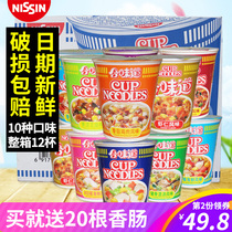 Nisanqing instant noodles 12 cups instant noodles full box barrel Japanese Doll noodles Open Cup music convenient fast food wholesale