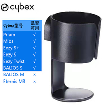 German Cybex original priammiosEezybalios baby stroller cup holder water cup bottle cup holder accessories