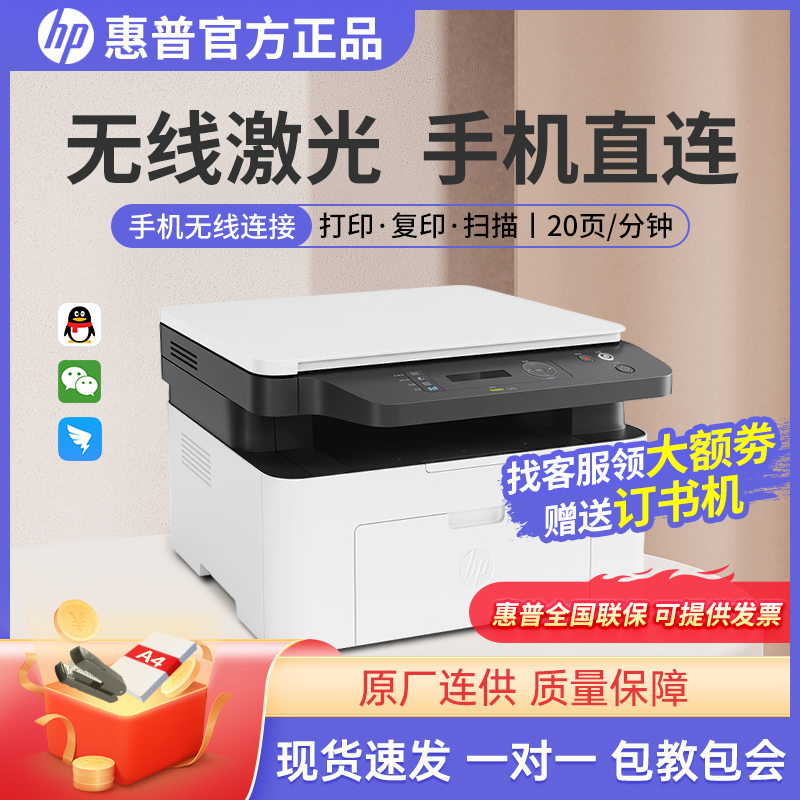 HP 1188w laser printer, home office dedicated copy and scanning network, 136nw multifunctional all-in-one machine