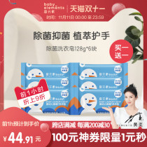 Baby element baby laundry soap baby special newborn baby soap diaper stain antibacterial BB soap