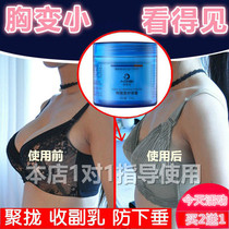 Aqi thin chest artifact breast reduction essential oil cream stickers for men and women to reduce flat chest sagging and firming students big and small to receive secondary milk
