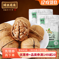 Qiwang herbal flavor paper walnut thin shell hand-peeled walnuts Xinjiang specialty Aksu 230g * 2 snacks