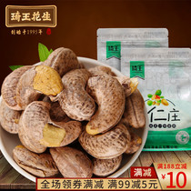 Qi Wang with skin cashew nuts 500g original Vietnamese purple skin salt baked cashew nuts casual snacks