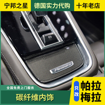 Suitable for 20 Porsche new Paramela 971 modified carbon fiber interior panamera interior